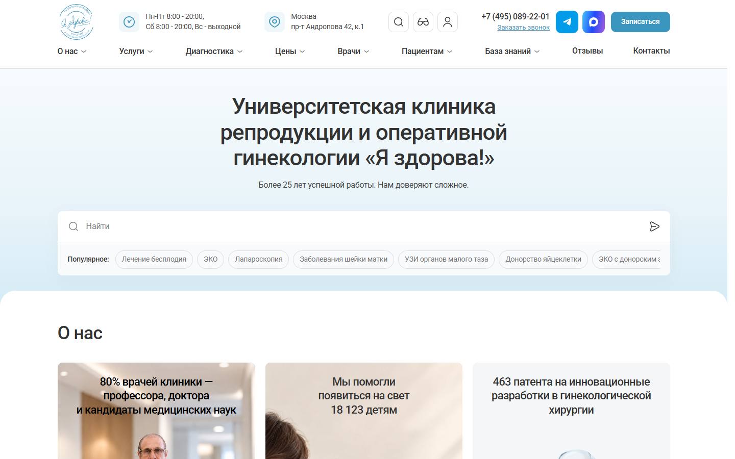 Главная страница сайта Я здорова! (ya-zdorova.ru)