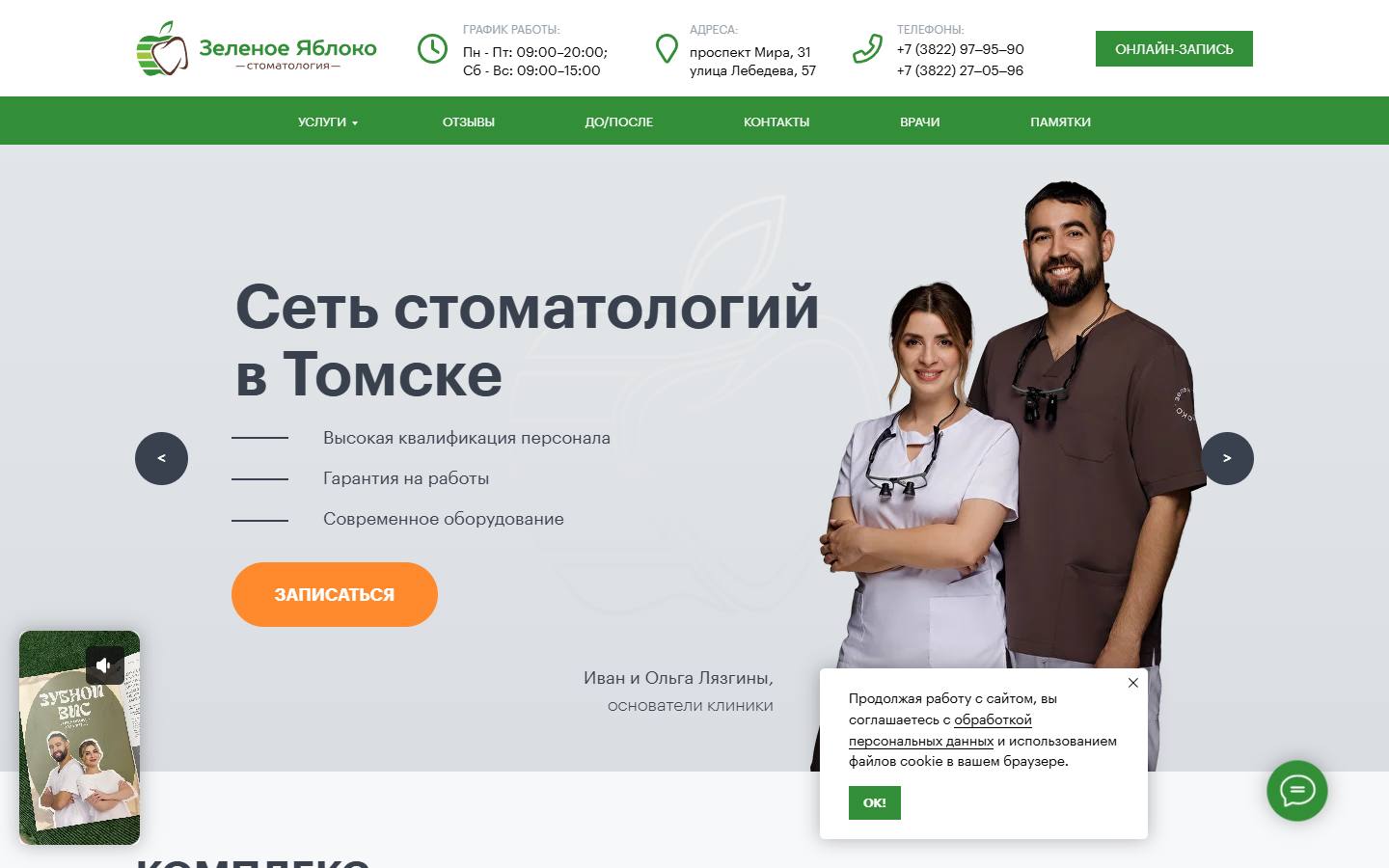 Главная страница сайта Зелёное яблоко (yabloko.tomsk.ru)