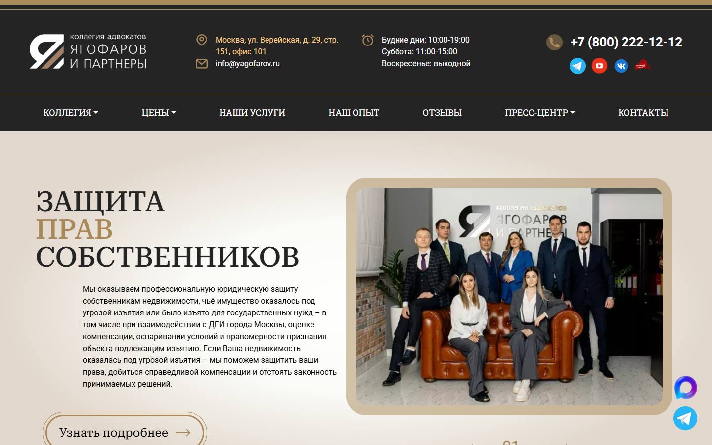 Главная страница сайта Ягофаров и Партнеры (yagofarov.ru)