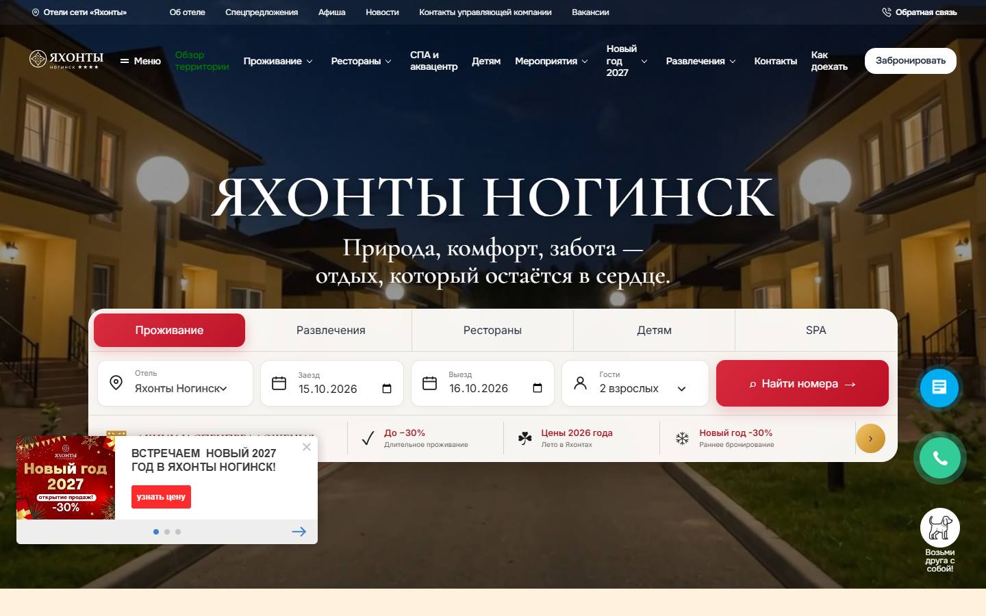 Главная страница сайта Яхонты Ногинск (yahonty.ru)