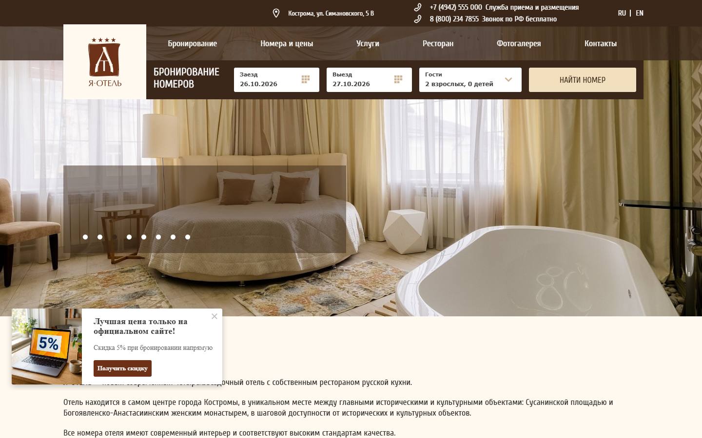 Главная страница сайта Я-Отель (yahotel.ru)