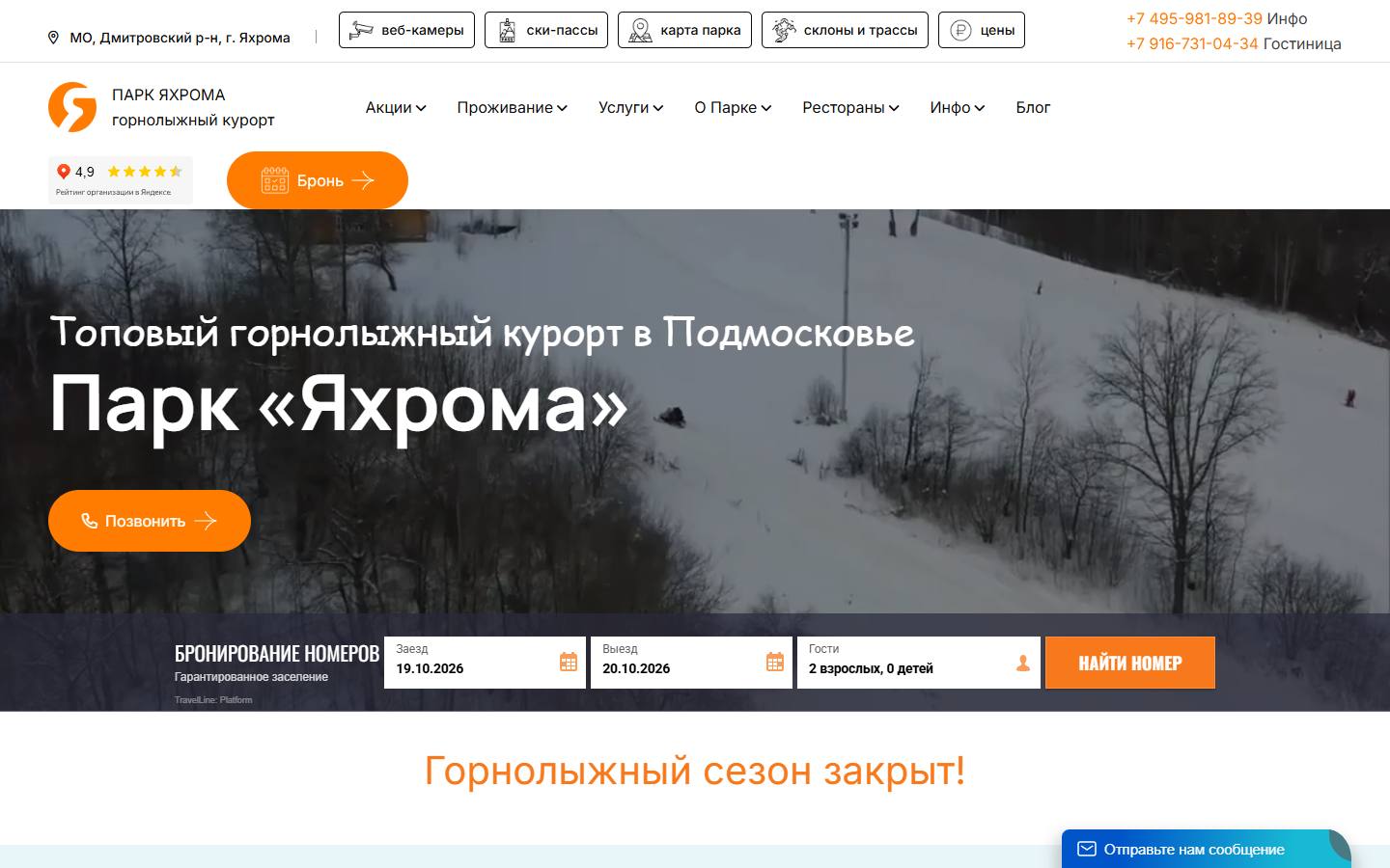 Главная страница сайта Курорт Яхрома (yahroma-park.ru)