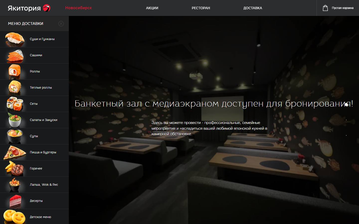 Главная страница сайта Якитория (yakitoriya-nsk.ru)
