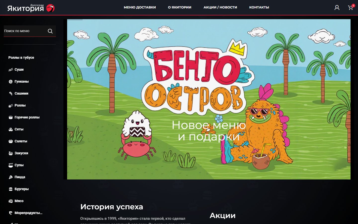 Главная страница сайта Якитория (yakitoriya34.ru)
