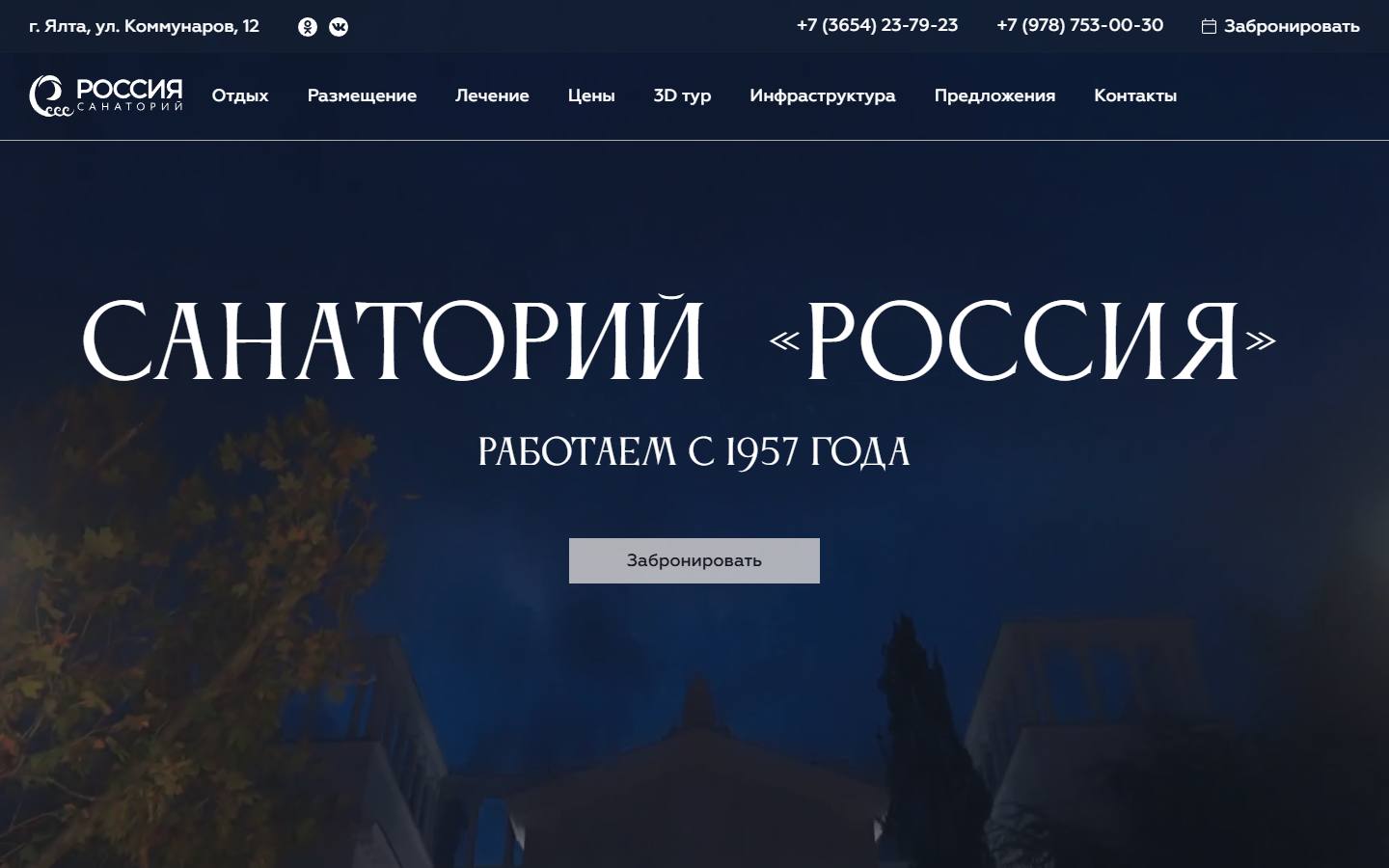 Главная страница сайта Россия (Ялта) (yaltaros.ru)