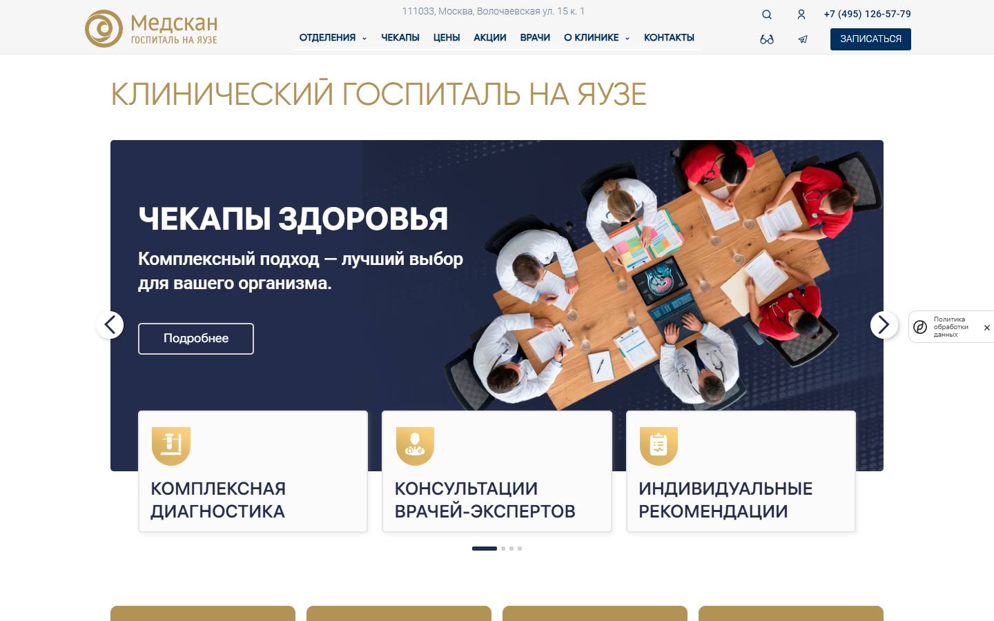 Главная страница сайта Медскан на Яузе (yamed.ru)