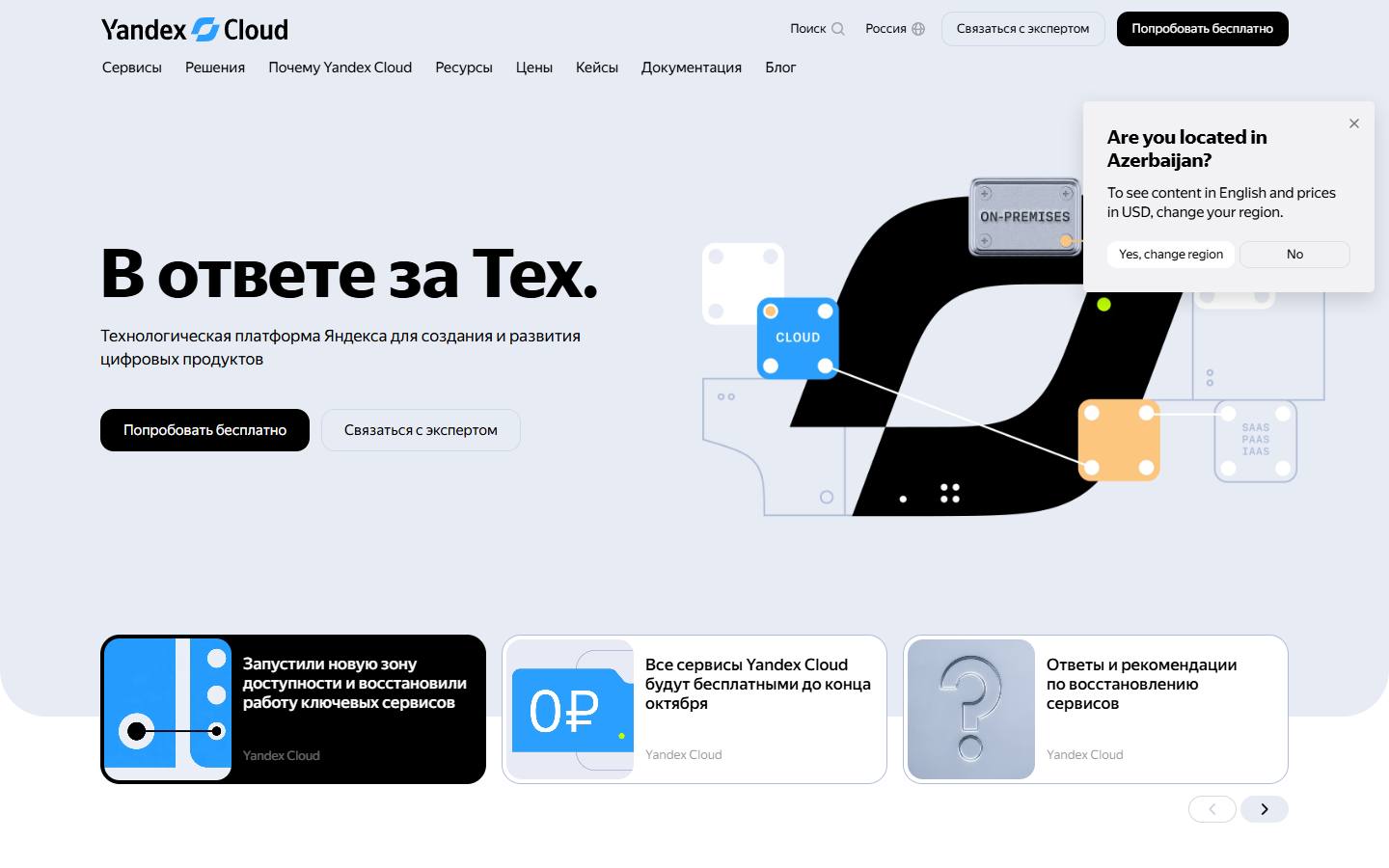 Главная страница сайта Yandex Cloud (yandex.cloud)