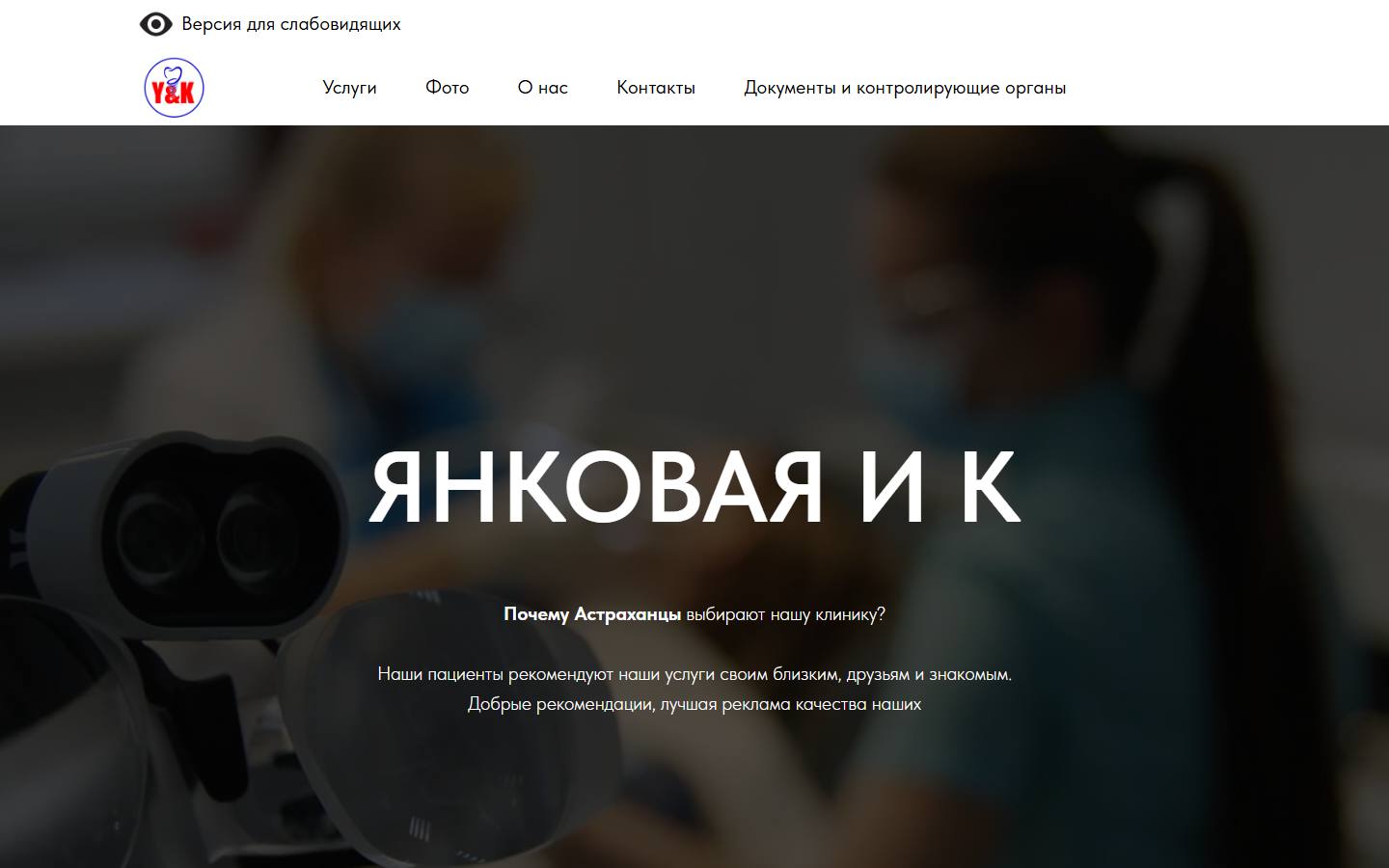 Главная страница сайта Янковая и К (yankovayk.ru)