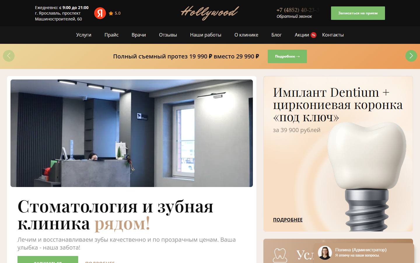 Главная страница сайта Голливуд (yar-dent.ru)