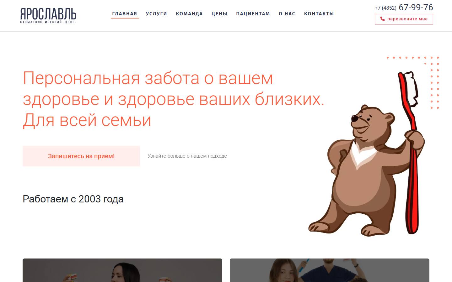 Главная страница сайта Ярославль (yar-stom.ru)