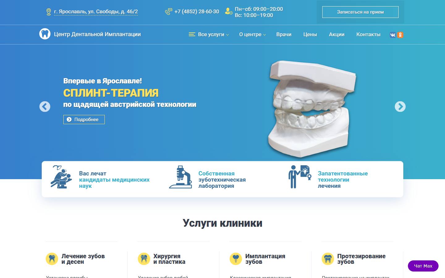 Главная страница сайта Центр дентальной имплантации (yarcdi.ru)
