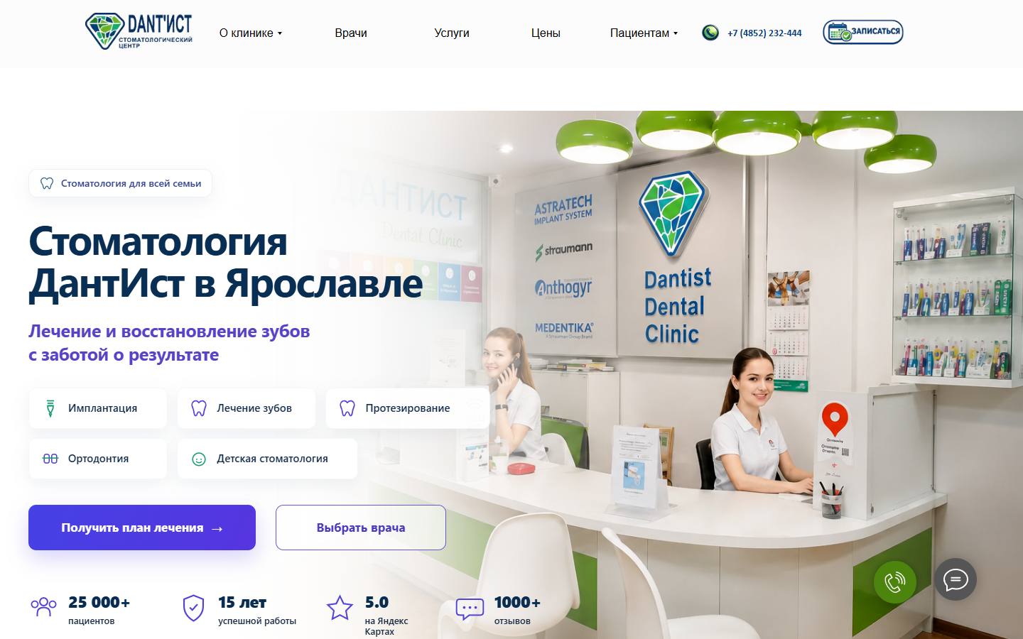 Главная страница сайта ДантИст (yardantist.ru)