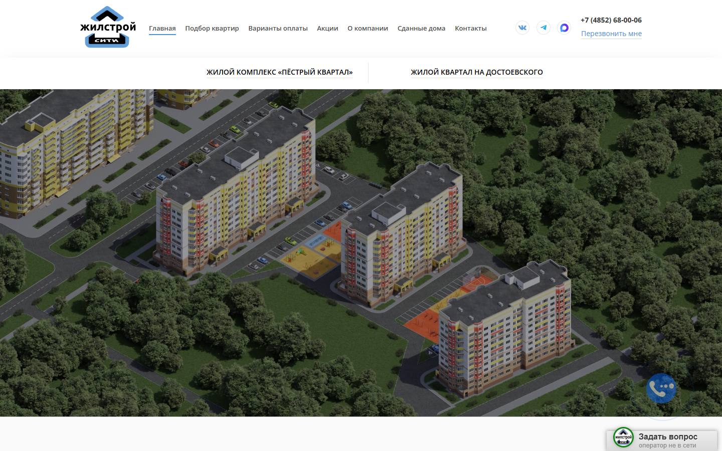 Главная страница сайта ЖилСтройСити (yargilstroy.ru)