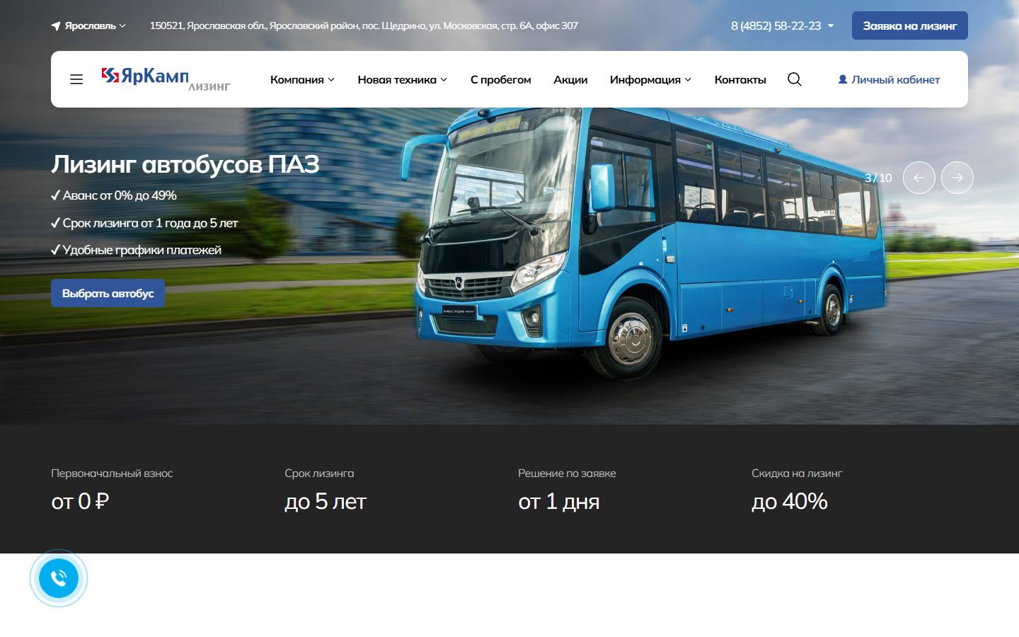 Главная страница сайта ЯрКамп-Лизинг (yarkamp-leasing.ru)