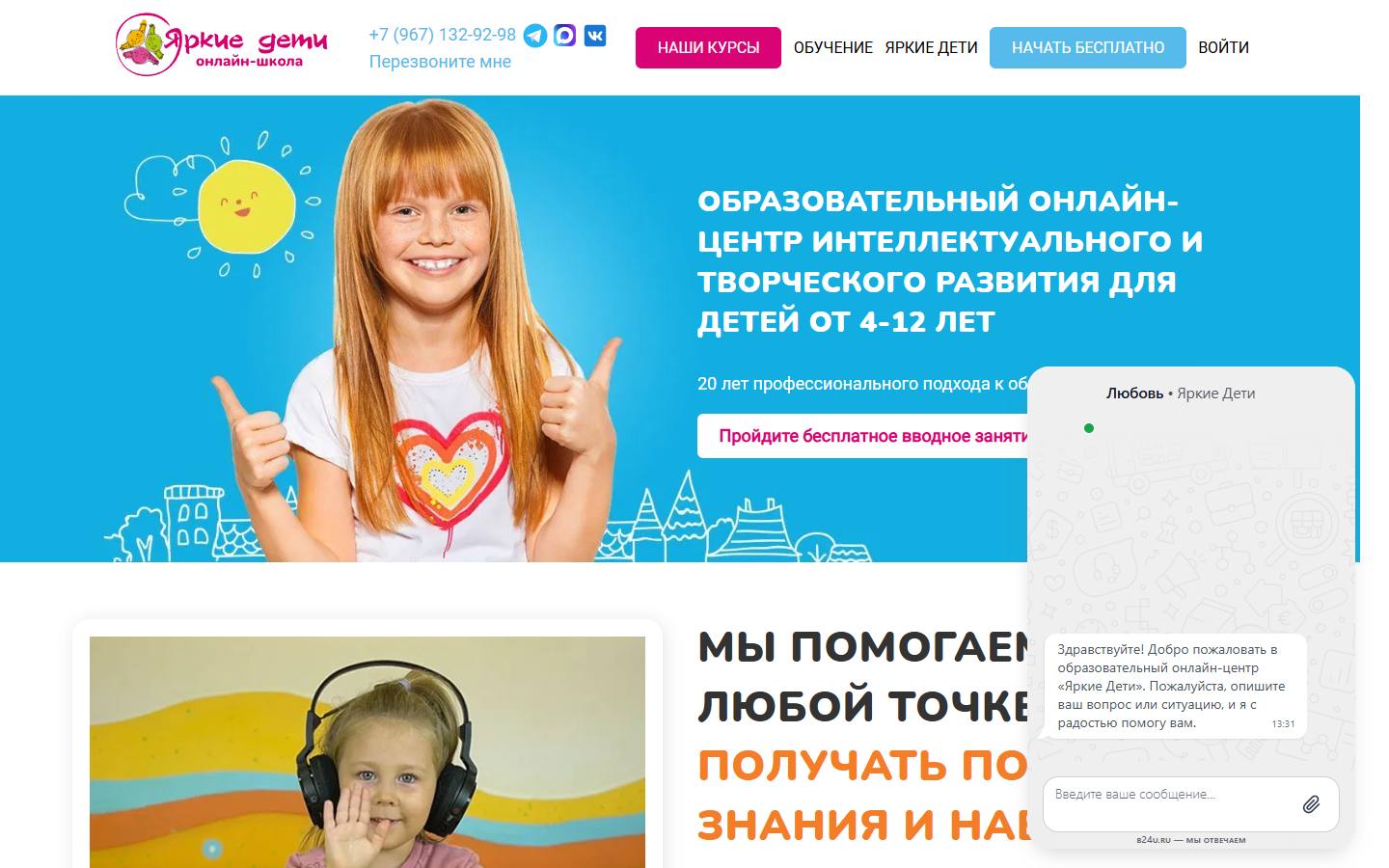 Главная страница сайта Яркие Дети (yarkiedeti.online)