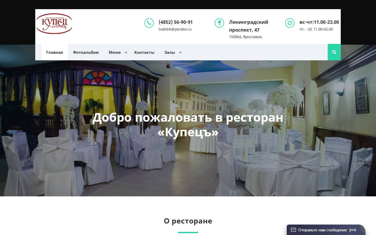 Главная страница сайта Купецъ (yarkupec.ru)