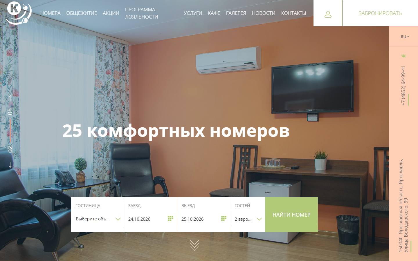 Главная страница сайта Космос (yaroslavl-gostinica.ru)