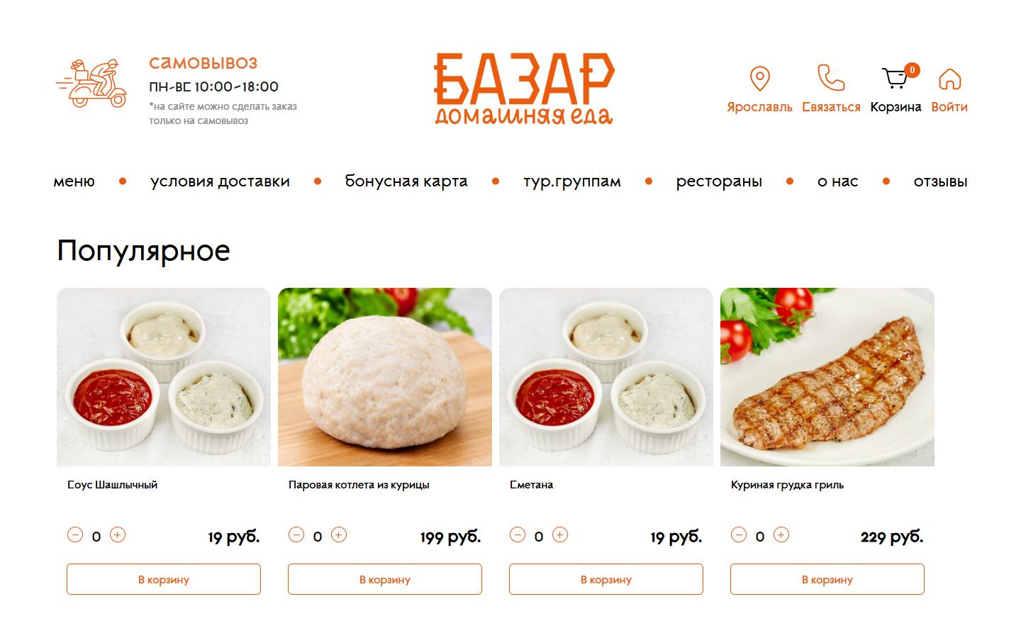 Главная страница сайта Базар (yaroslavl.restoranbazar.ru)