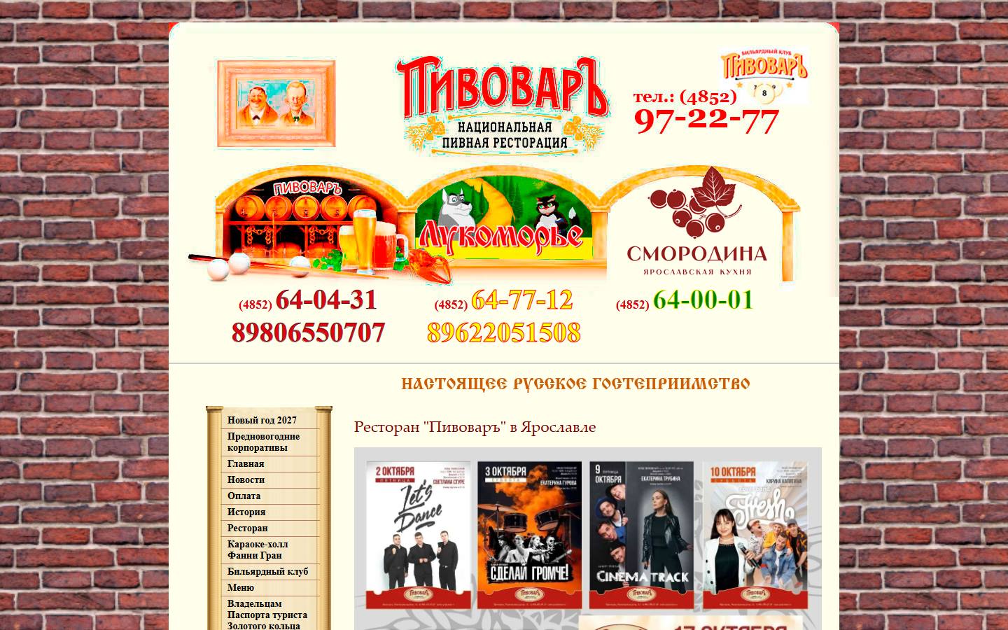 Главная страница сайта Пивоваръ (yarpivovar.ru)