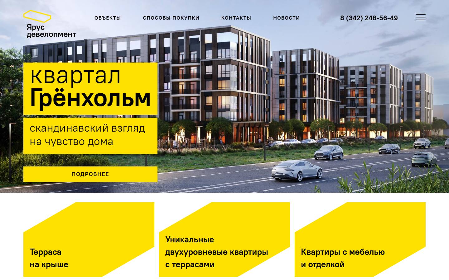 Главная страница сайта Ярус Девелопмент (yarusdevelopment.ru)