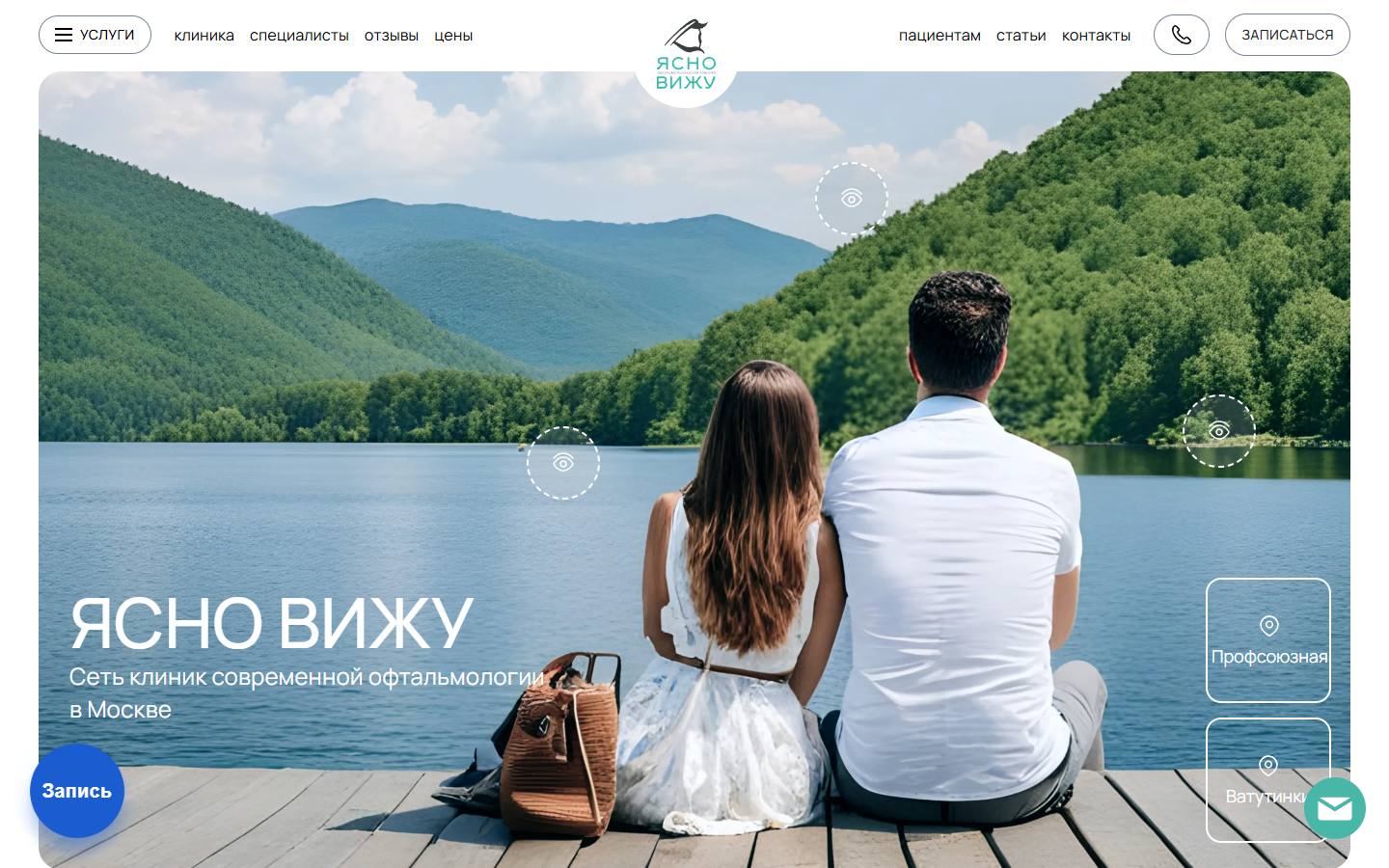 Главная страница сайта Ясно вижу (yasno-vizhu.com)