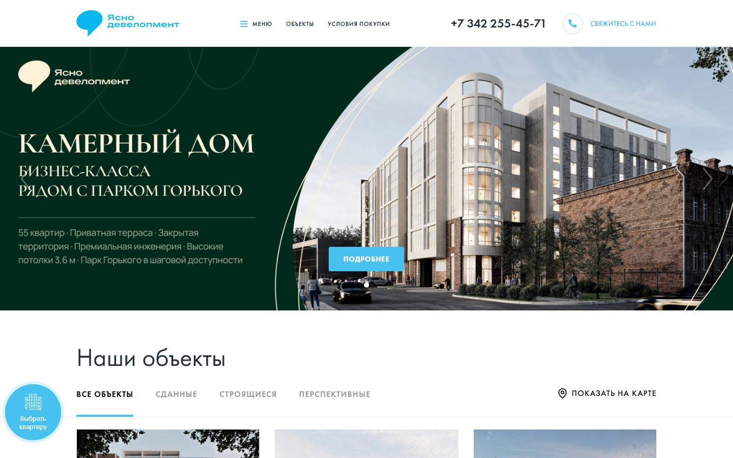 Главная страница сайта Ясно девелопмент (yasnodom.com)