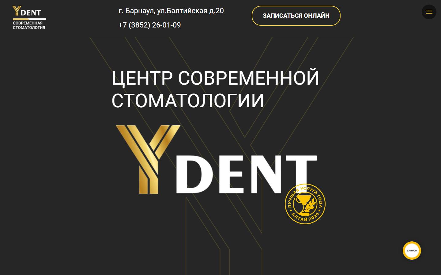 Главная страница сайта Юдент (ydent-22.ru)