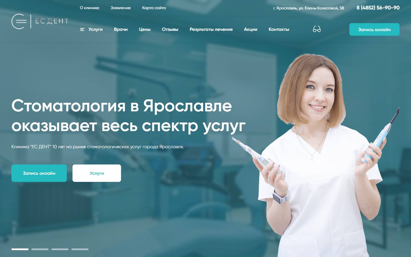 Главная страница сайта Есдент (yes-dent.ru)