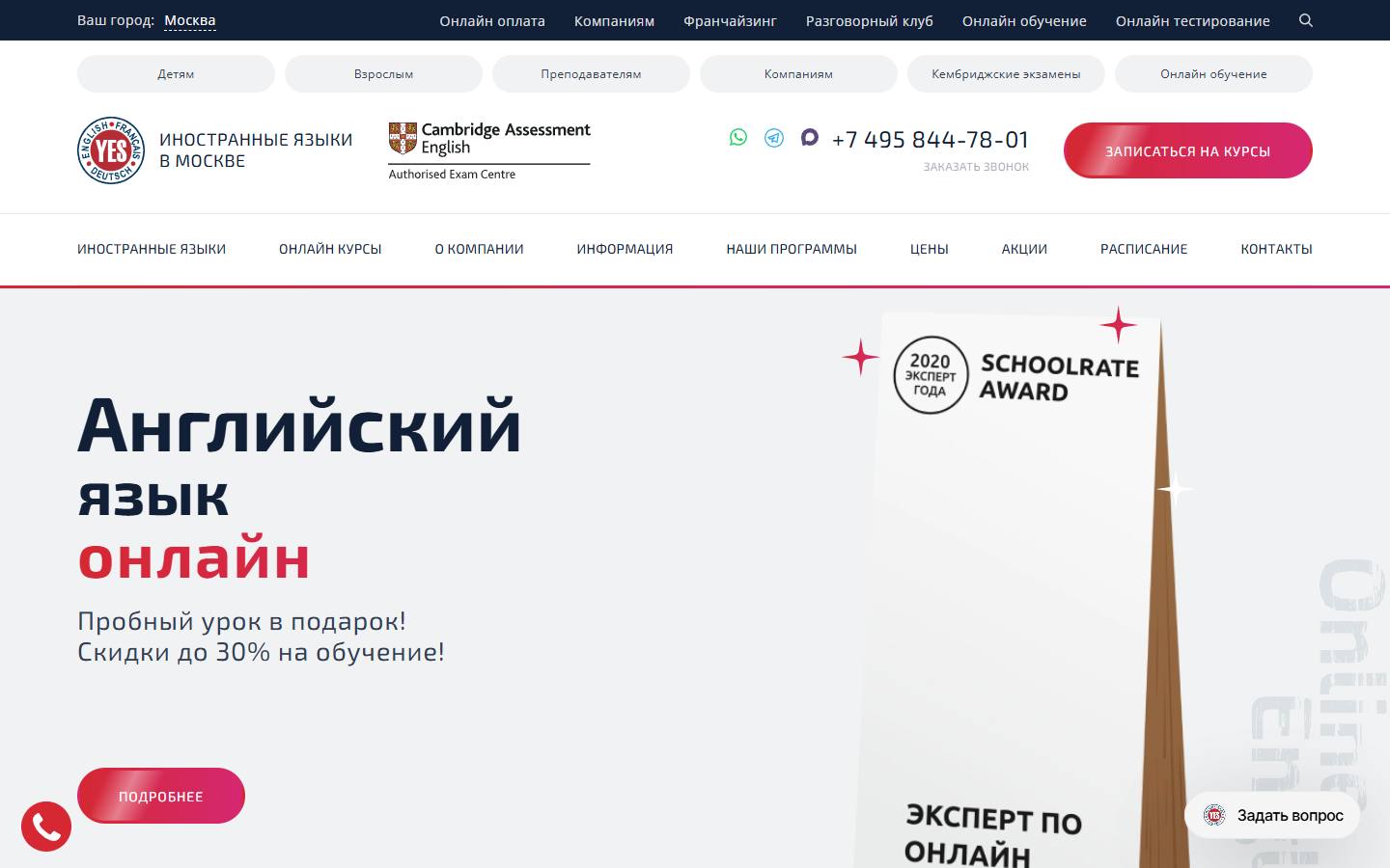 Главная страница сайта Yes (yescenter.ru)