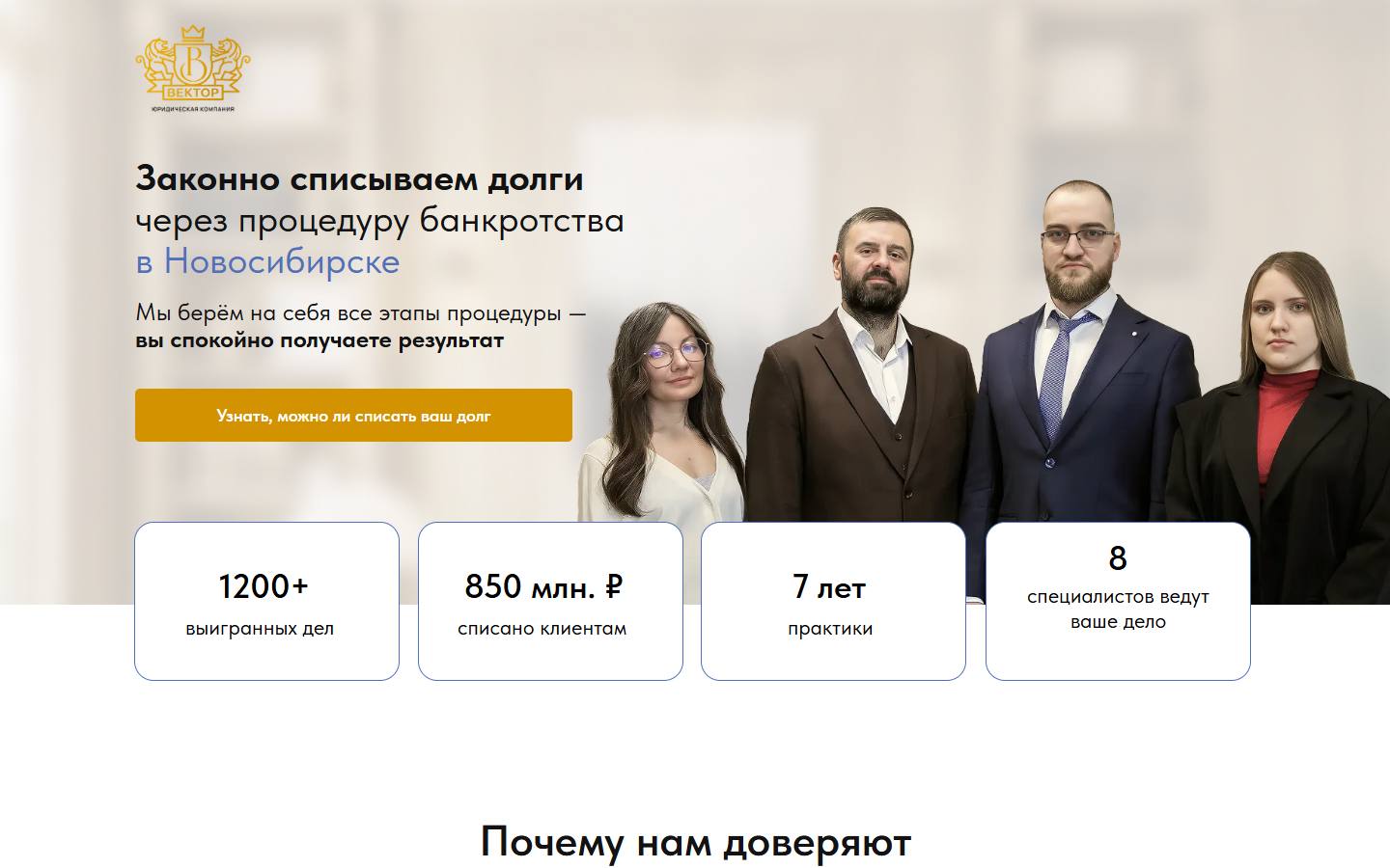 Главная страница сайта Вектор (ykvektor.pro)