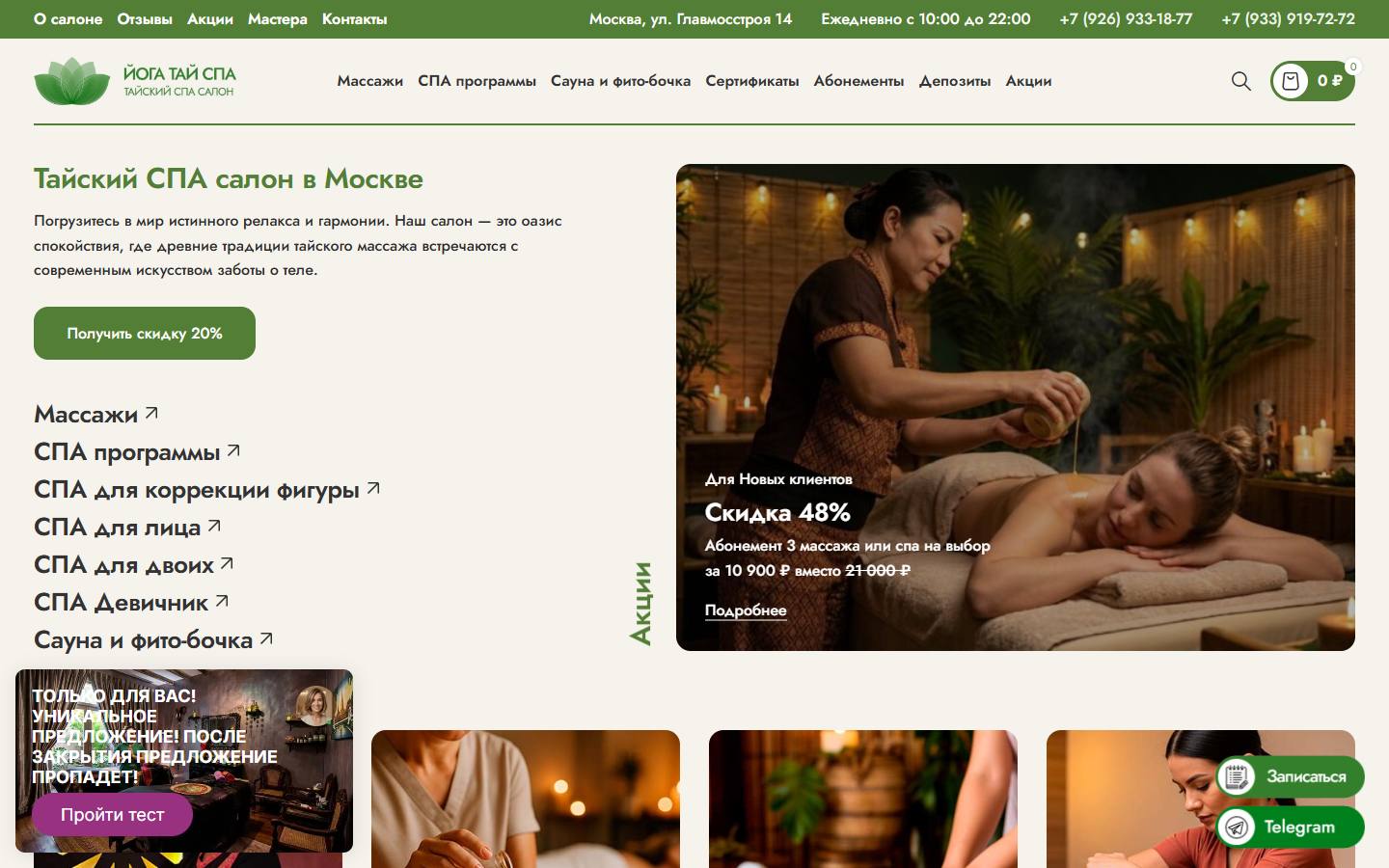 Главная страница сайта Йога Тай СПА (yogathaispa.ru)