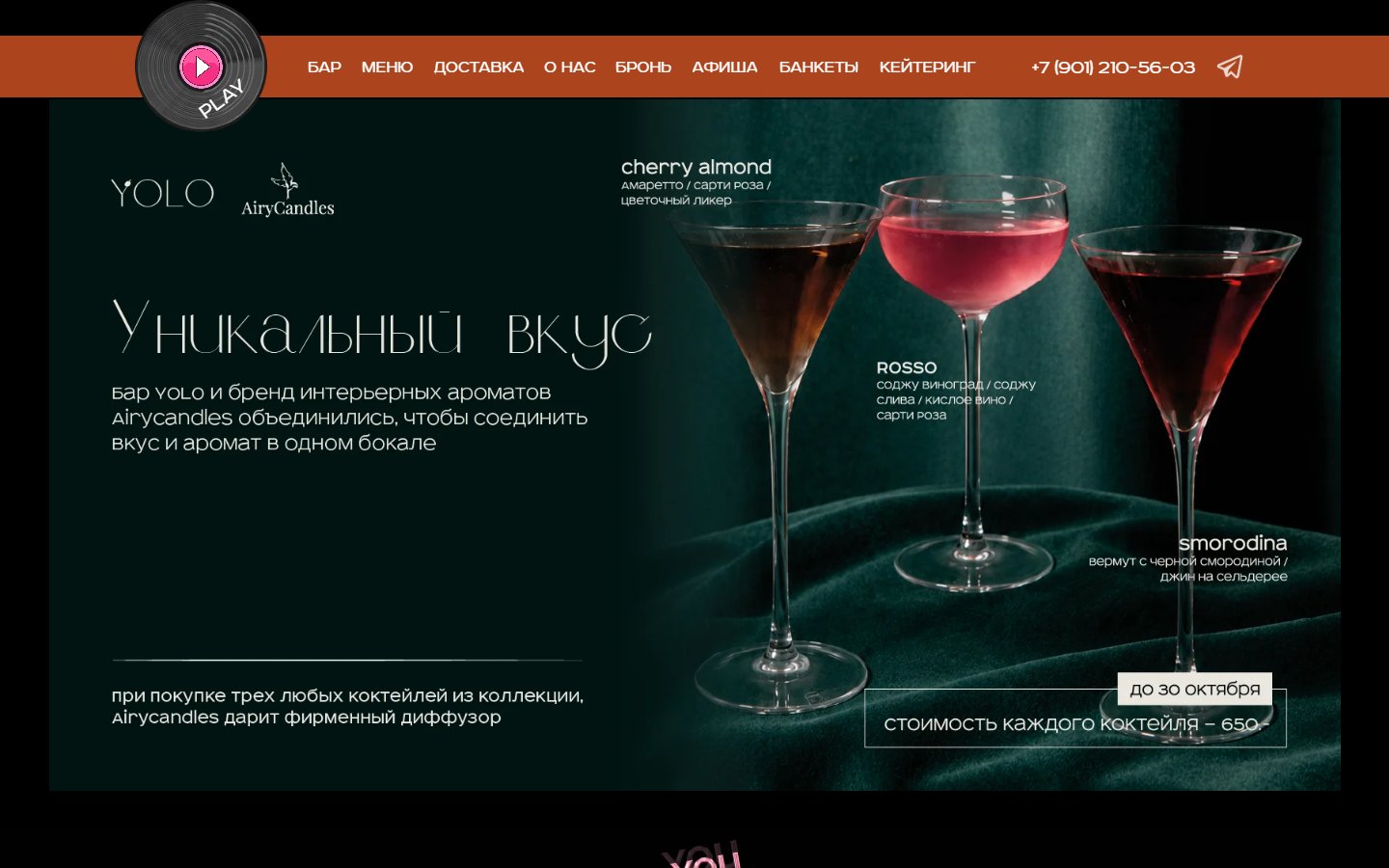 Главная страница сайта YOLO (yolobar.ru)