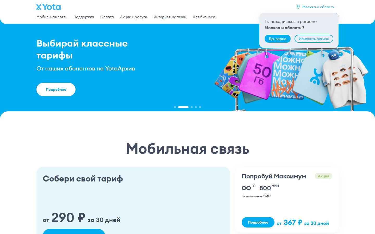 Главная страница сайта Yota (yota.ru)