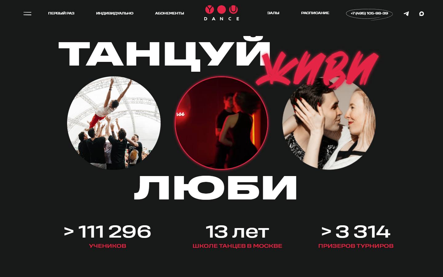 Главная страница сайта YouDance (youdance.ru)