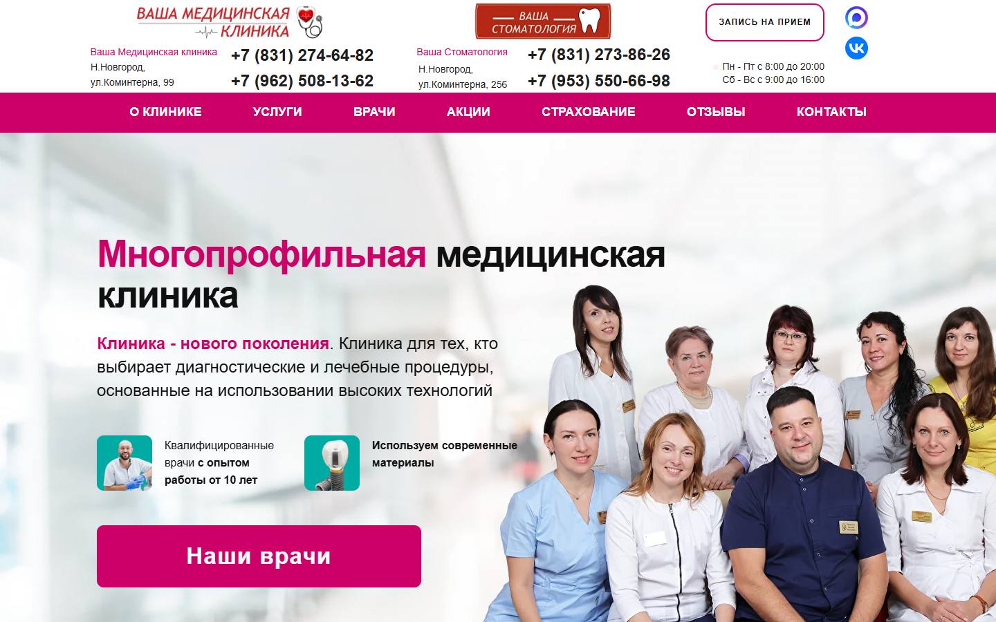 Главная страница сайта Ваша стоматология (yourclinic52.ru)