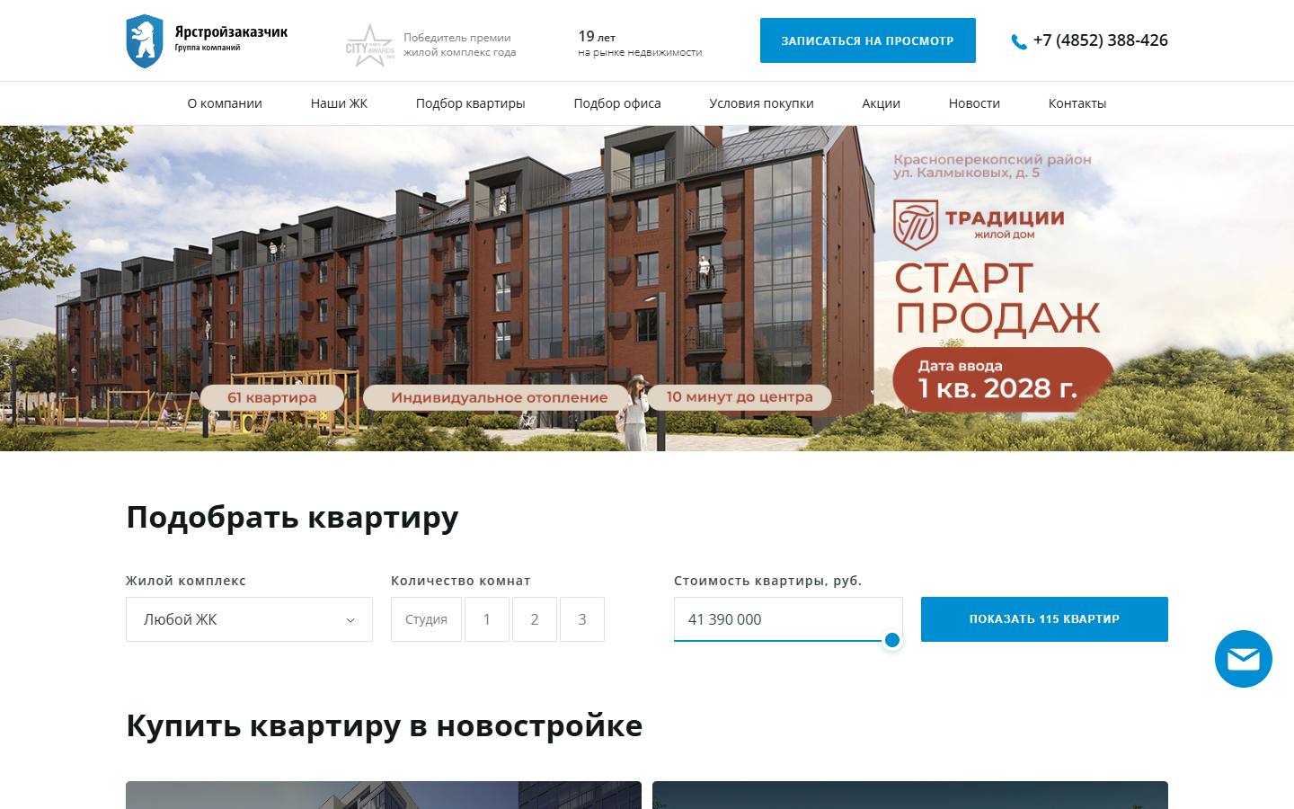 Главная страница сайта Ярстройзаказчик (ysz76.ru)