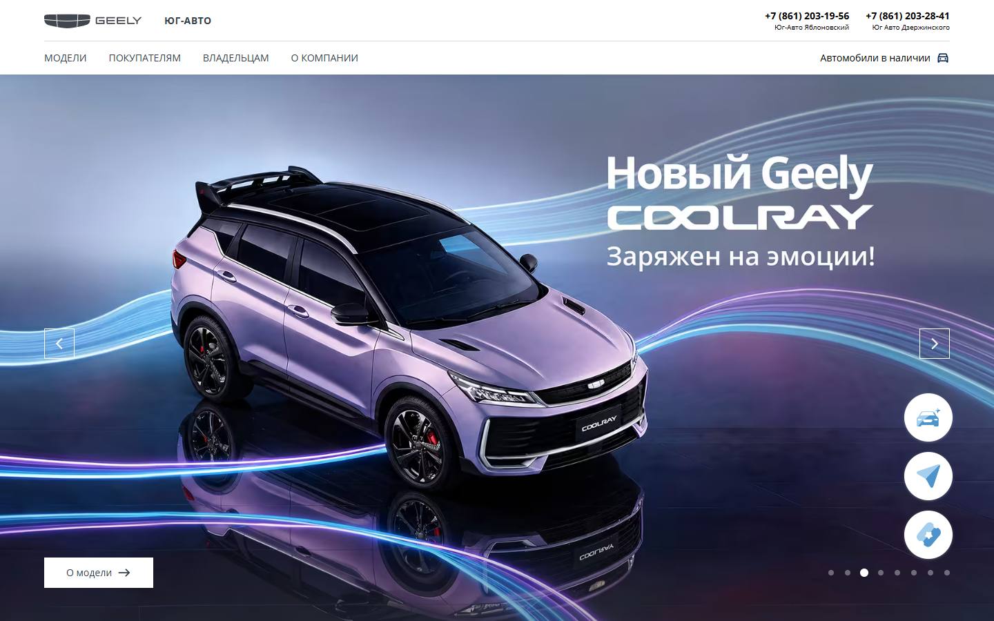 Главная страница сайта Юг-Авто Холдинг (yug-avto-geely.ru)