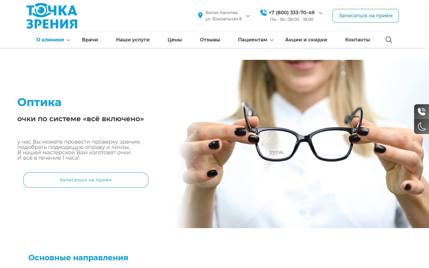 Главная страница сайта Точка зрения (yug-tz.ru)