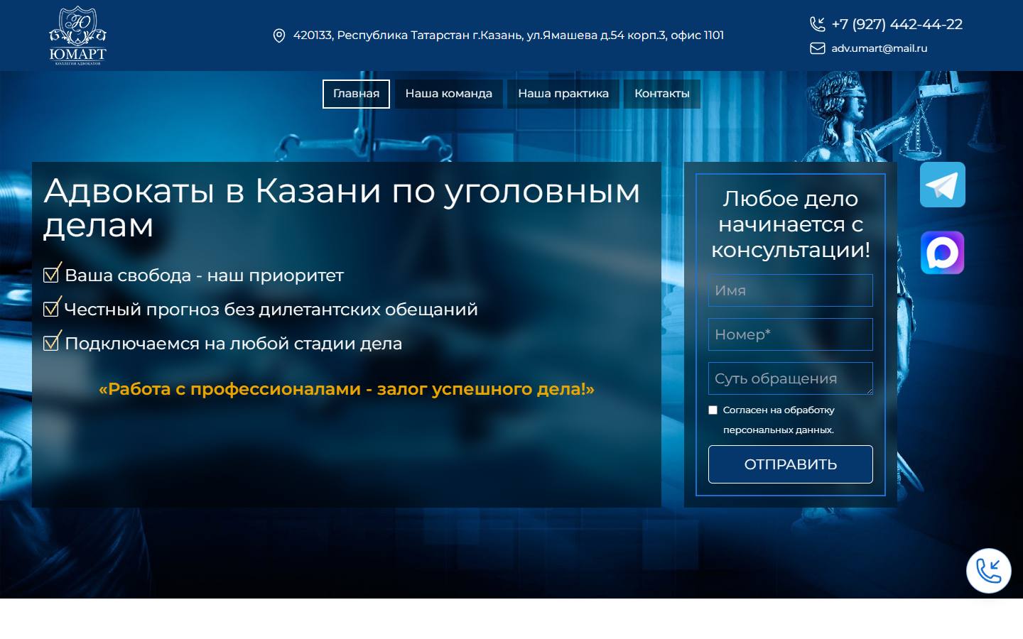 Главная страница сайта Коллегия адвокатов «Юмарт» (yumart-advocate.ru)