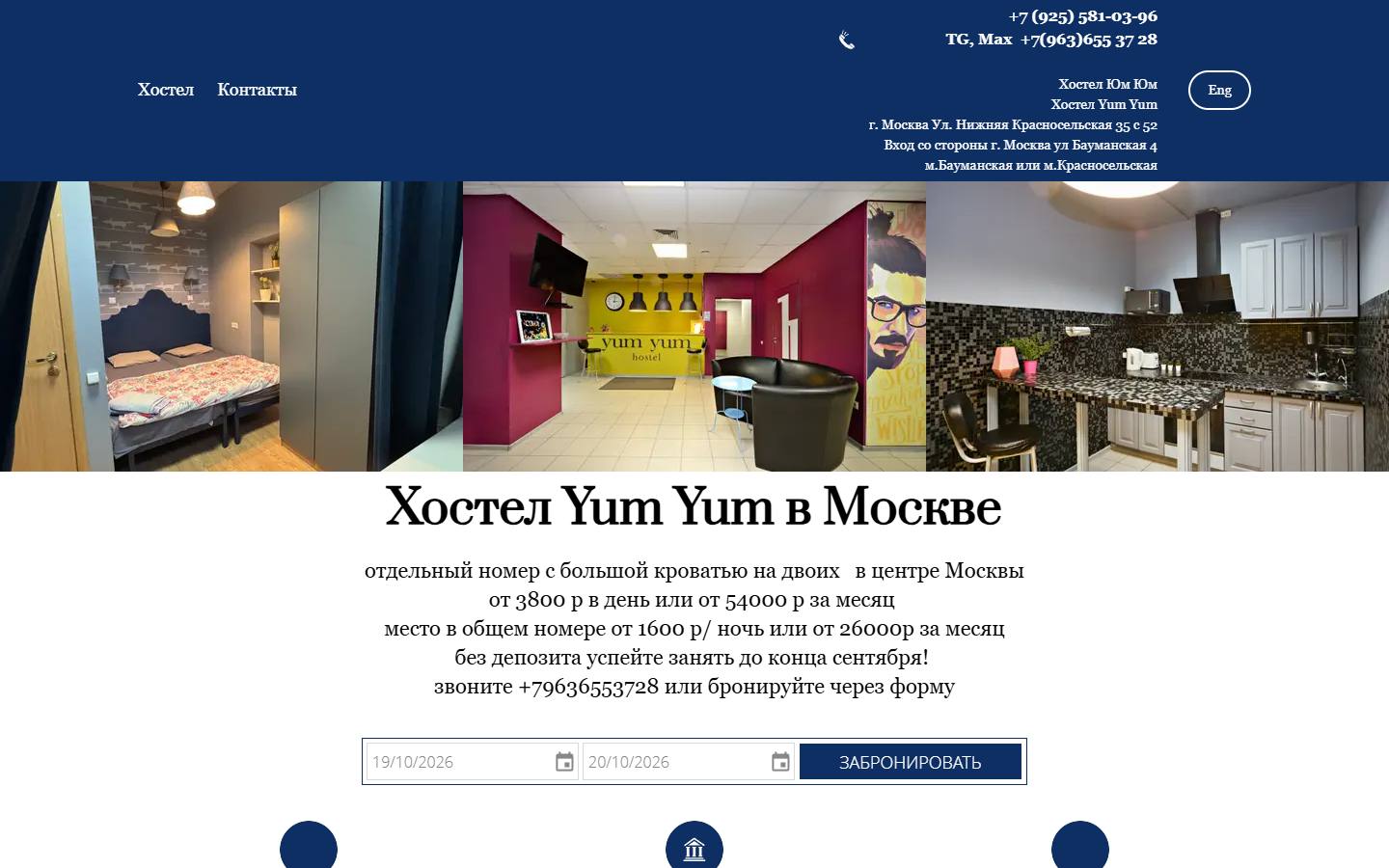 Главная страница сайта Юм Юм (yumyumhostel.com)
