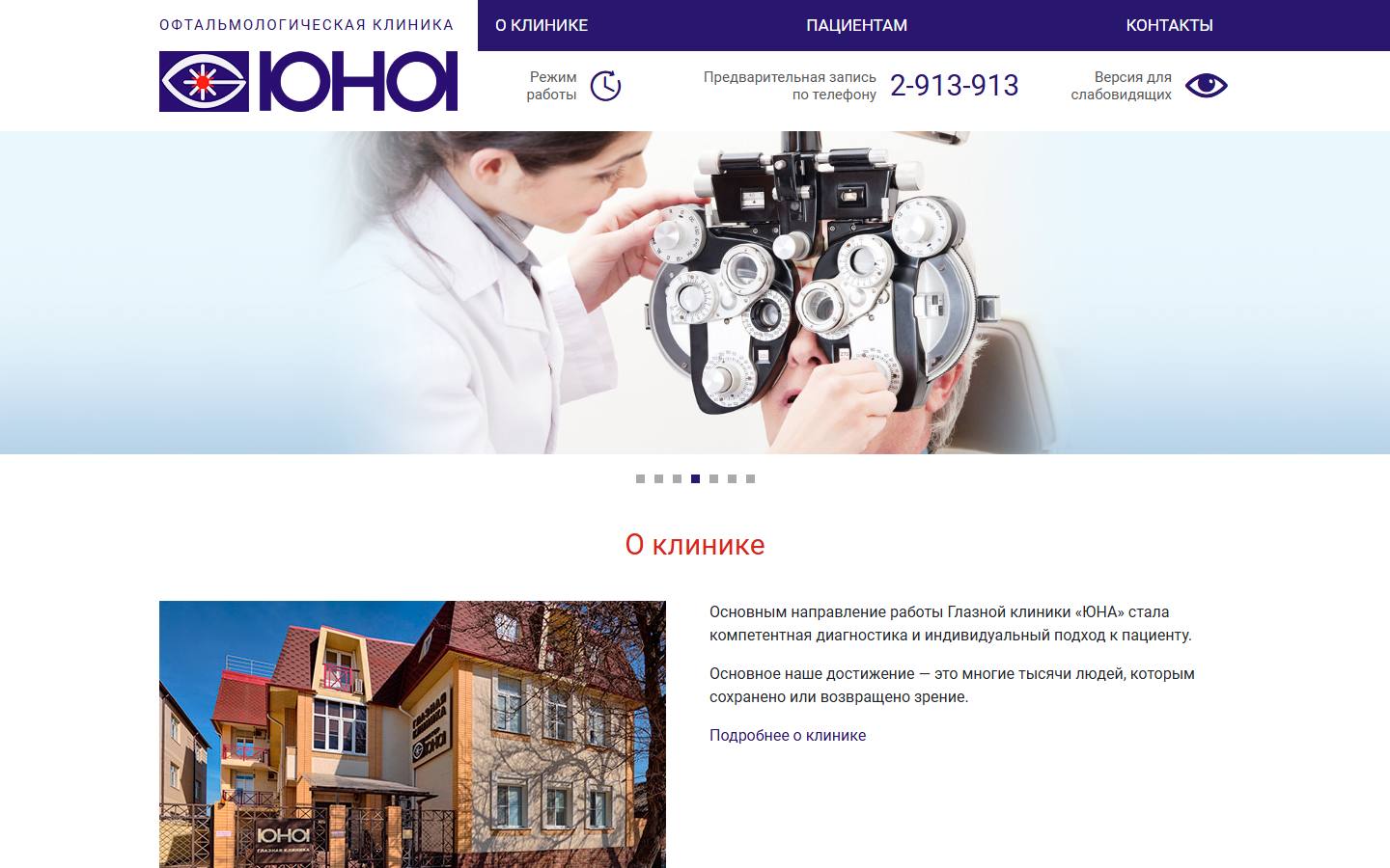 Главная страница сайта Юна (ИнтерЮна) (yuna-clinic.ru)