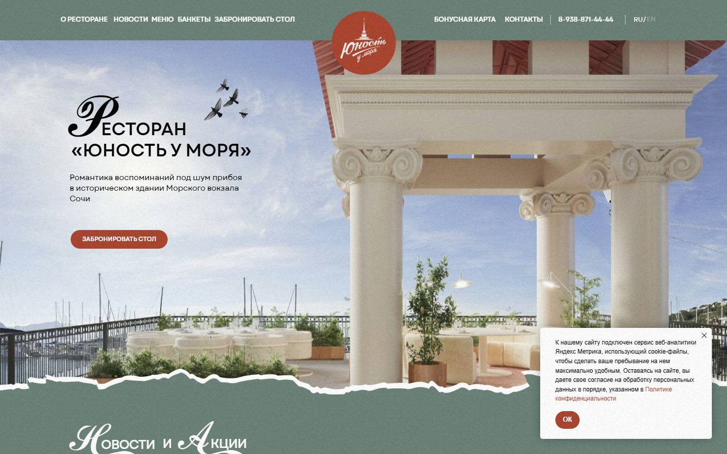 Главная страница сайта Юность у моря (yunostvsochi.rest)