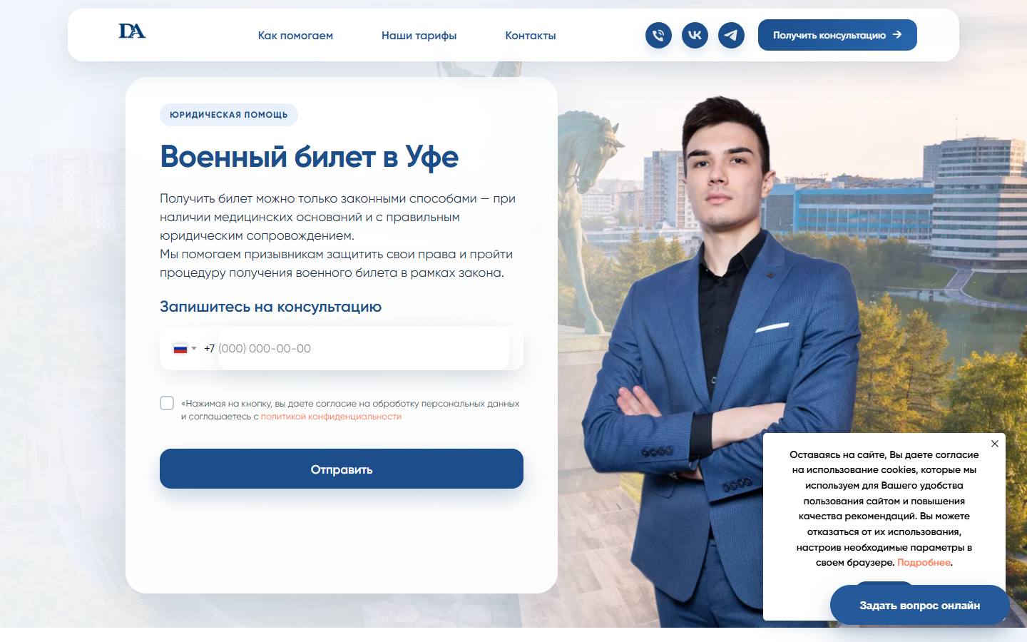 Главная страница сайта Юридическая компания «Да!» (yurist-da.ru)