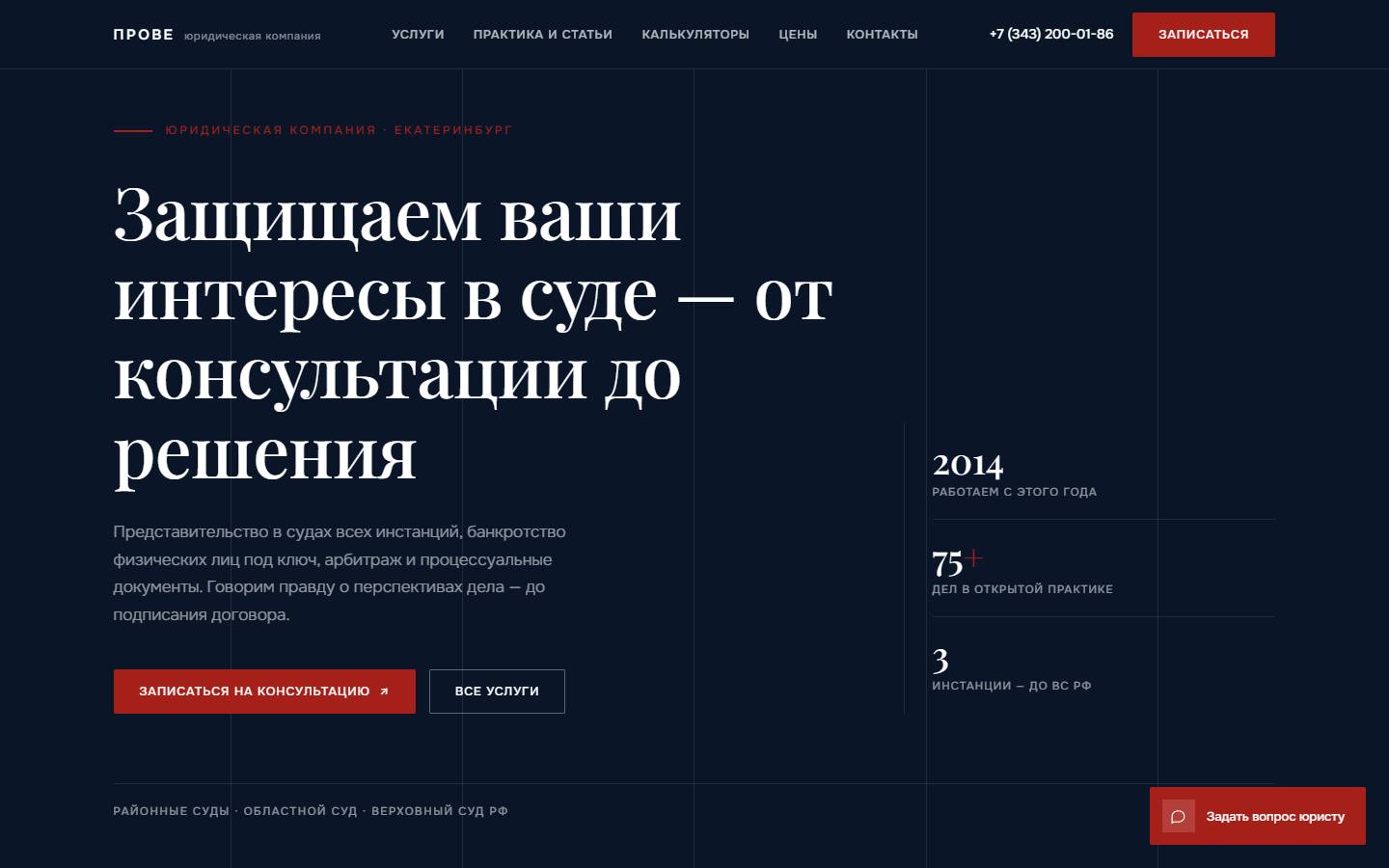 Главная страница сайта Прове (yurist-ekb.ru)