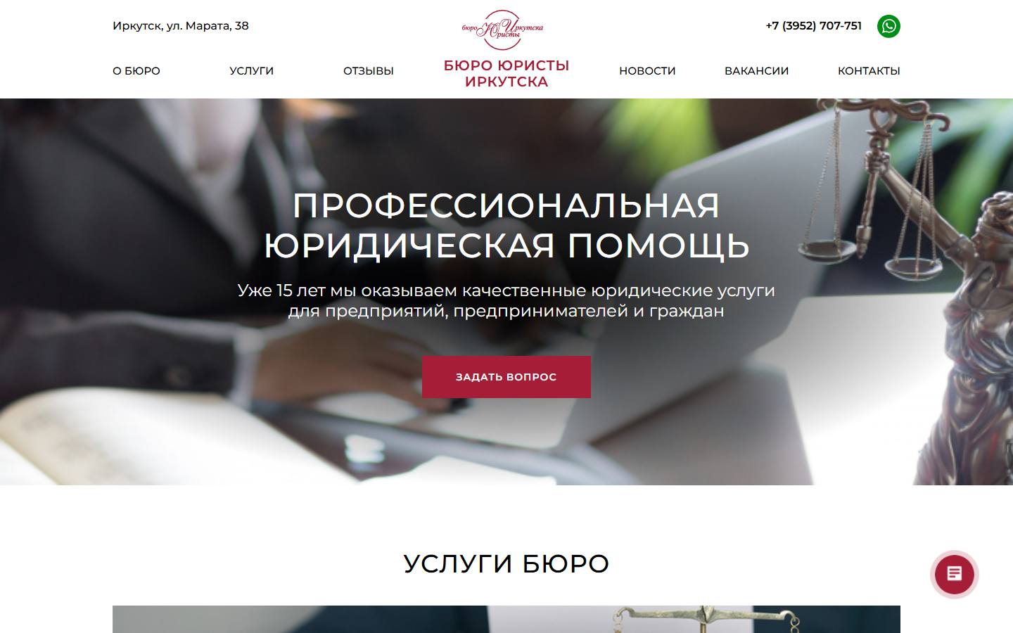 Главная страница сайта Бюро Юристы Иркутска (yurist.irk.ru)