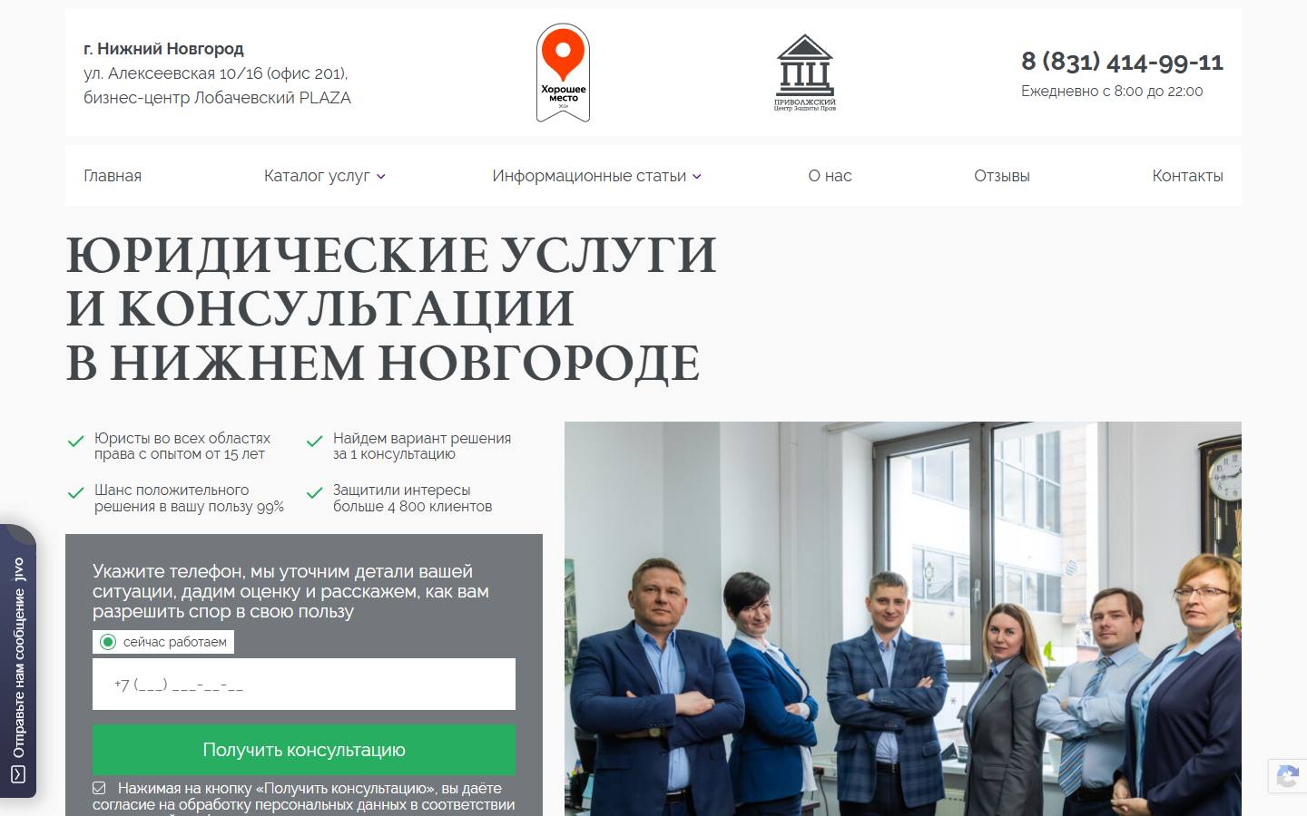Главная страница сайта Центр Защиты Прав Приволжский (yuristnn.com)