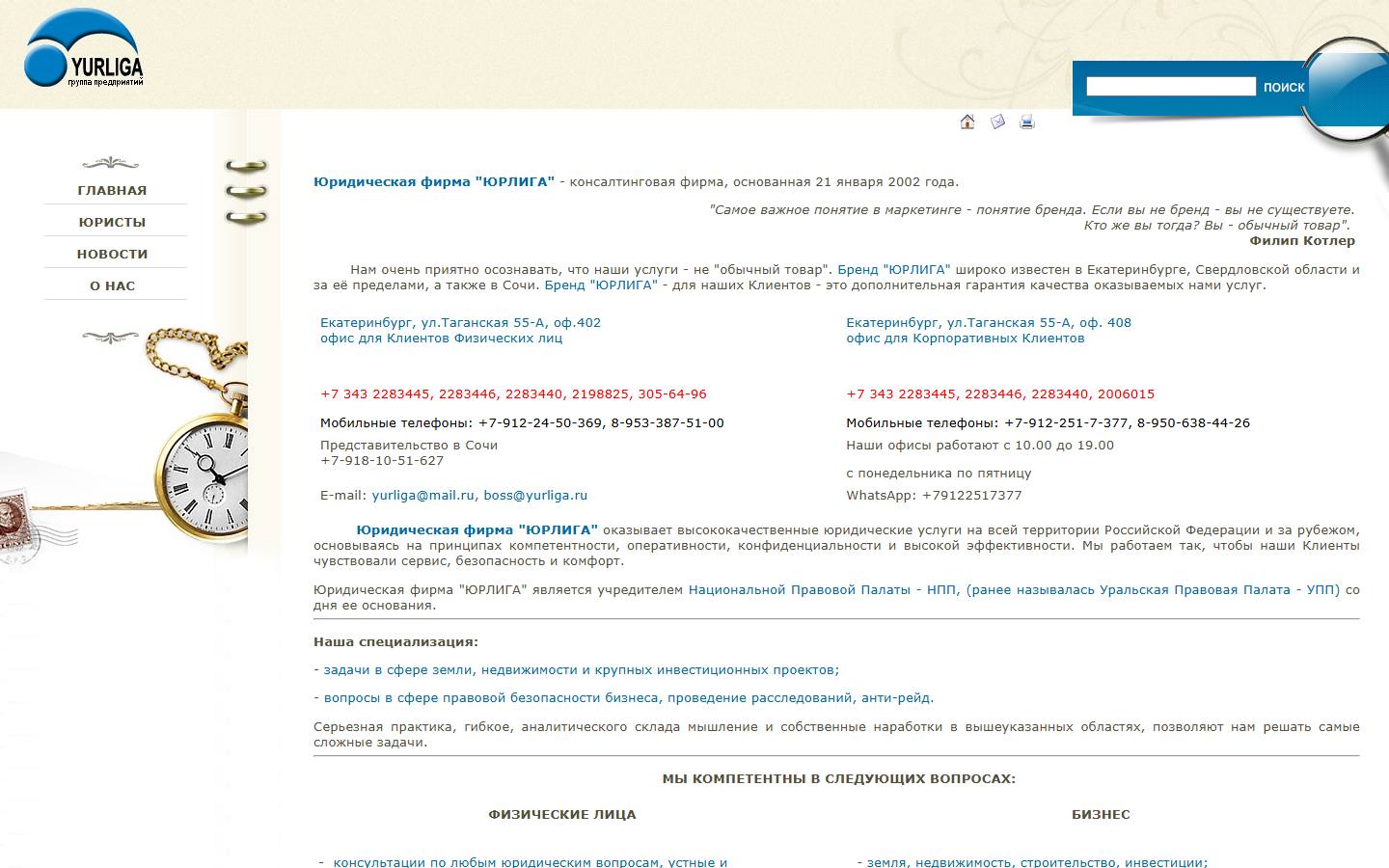 Главная страница сайта Юрлига (yurliga.ru)