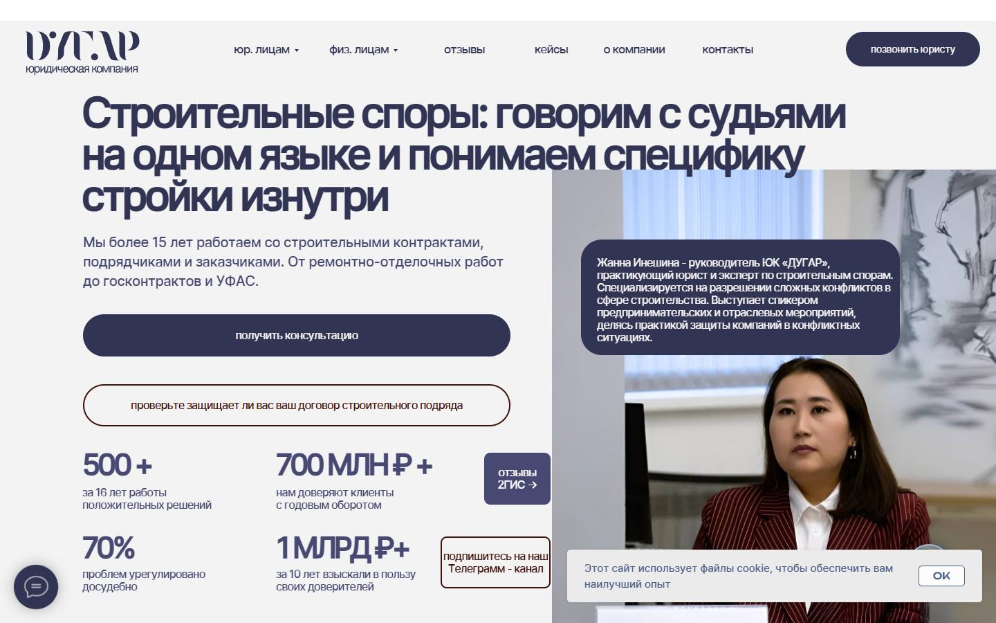Главная страница сайта Дугар (yurstroika.ru)