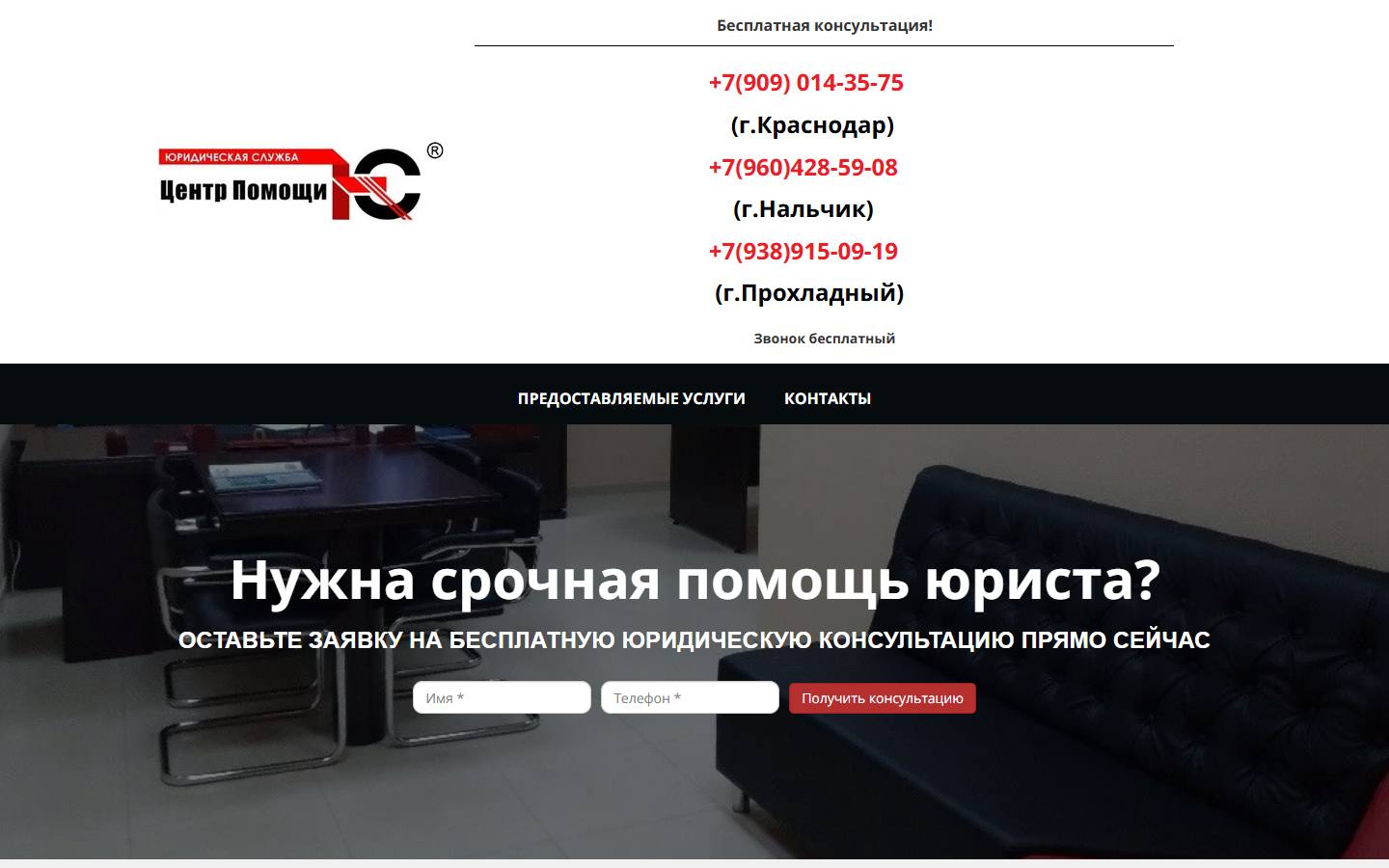 Главная страница сайта Юридическая Служба центр Помощи (yus-tsp.ru)