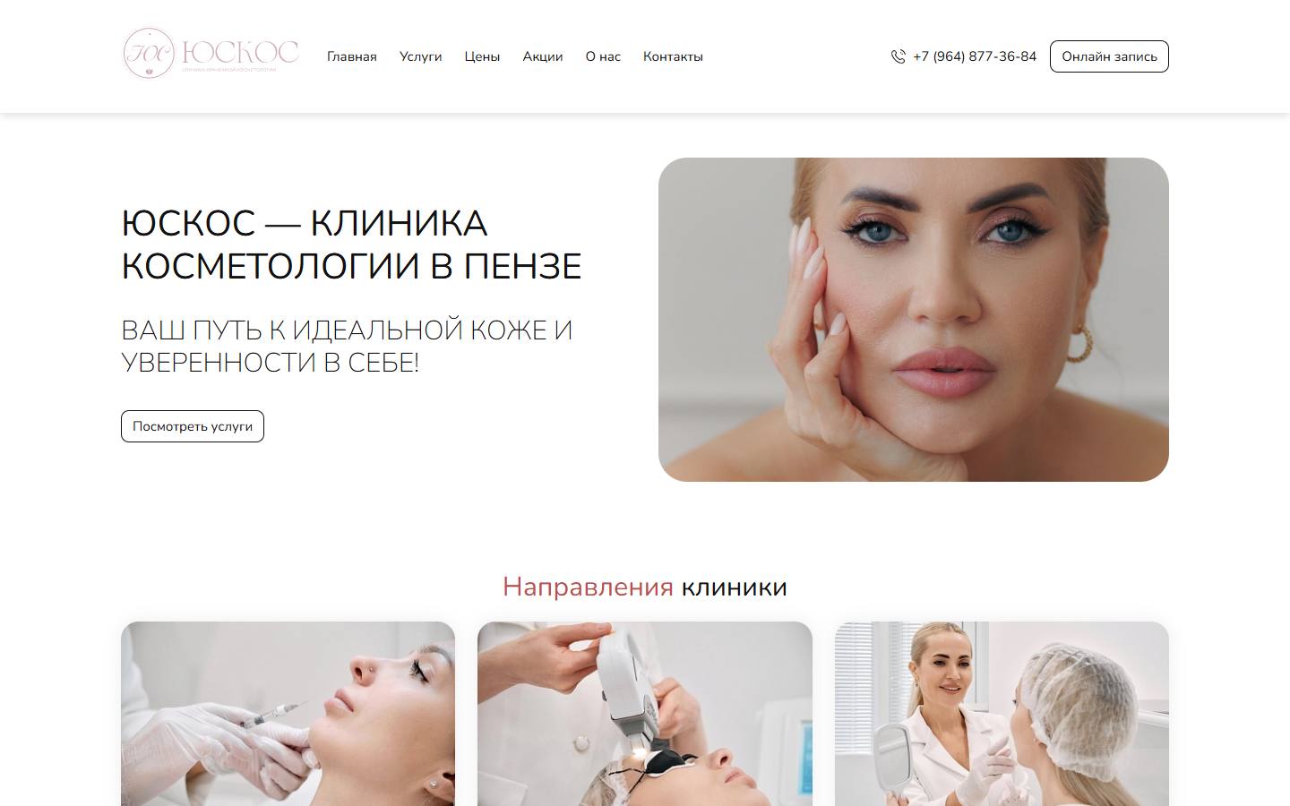 Главная страница сайта Yuskos Clinic (yuskos-clinic.ru)